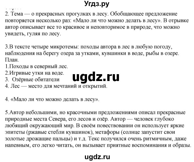 ГДЗ (Решебник к учебнику 2020) по русскому языку 6 класс М.М. Разумовская / упражнение / 87