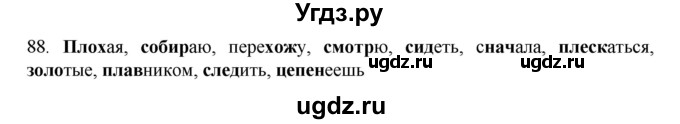 ГДЗ (Решебник к учебнику 2020) по русскому языку 6 класс М.М. Разумовская / упражнение / 88
