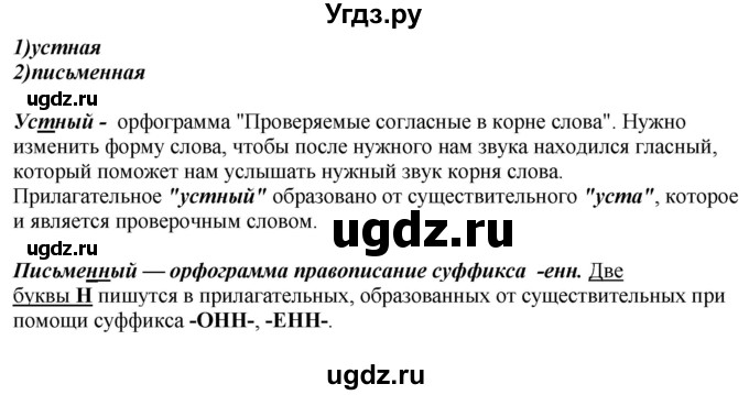 ГДЗ (Решебник к учебнику 2020) по русскому языку 6 класс М.М. Разумовская / упражнение / 9