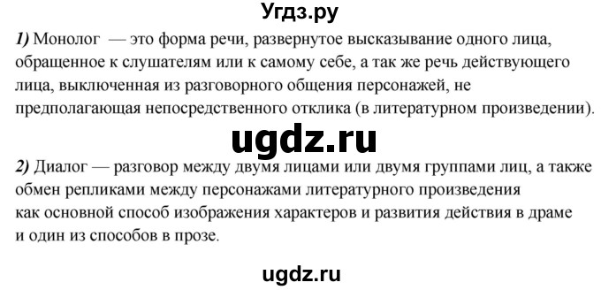 ГДЗ (Решебник к учебнику 2020) по русскому языку 6 класс М.М. Разумовская / упражнение / 9(продолжение 2)