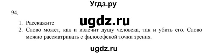ГДЗ (Решебник к учебнику 2020) по русскому языку 6 класс М.М. Разумовская / упражнение / 94