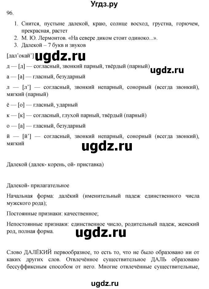 ГДЗ (Решебник к учебнику 2020) по русскому языку 6 класс М.М. Разумовская / упражнение / 96