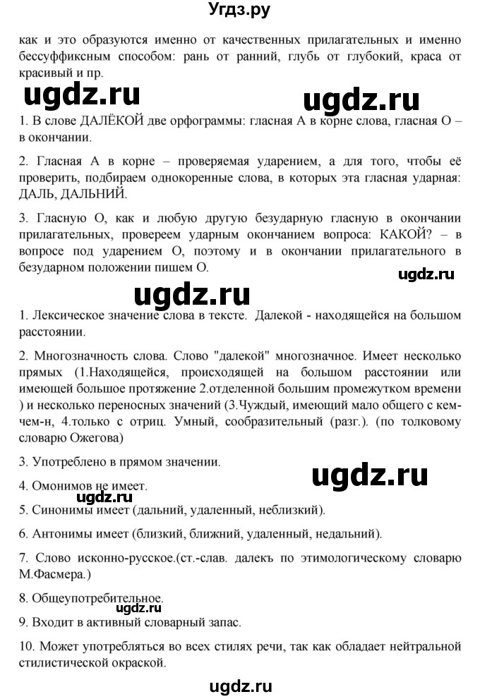 ГДЗ (Решебник к учебнику 2020) по русскому языку 6 класс М.М. Разумовская / упражнение / 96(продолжение 2)