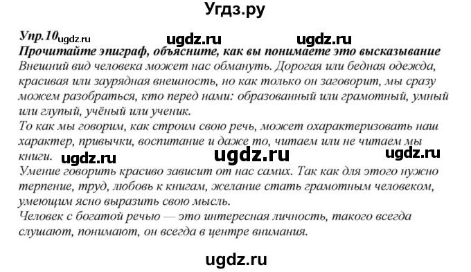ГДЗ (Решебник к учебнику 2015) по русскому языку 6 класс М.М. Разумовская / упражнение / 10