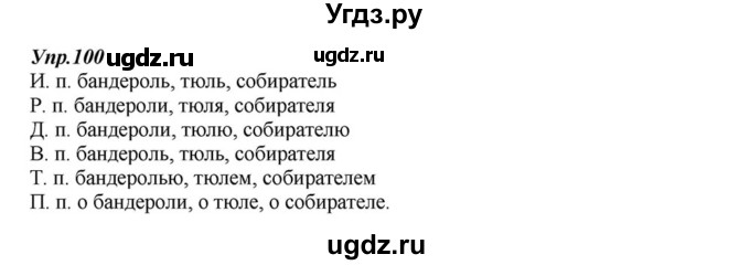 ГДЗ (Решебник к учебнику 2015) по русскому языку 6 класс М.М. Разумовская / упражнение / 100