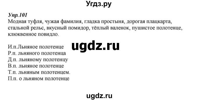 ГДЗ (Решебник к учебнику 2015) по русскому языку 6 класс М.М. Разумовская / упражнение / 101