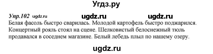 ГДЗ (Решебник к учебнику 2015) по русскому языку 6 класс М.М. Разумовская / упражнение / 102