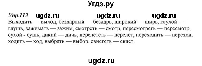 ГДЗ (Решебник к учебнику 2015) по русскому языку 6 класс М.М. Разумовская / упражнение / 113