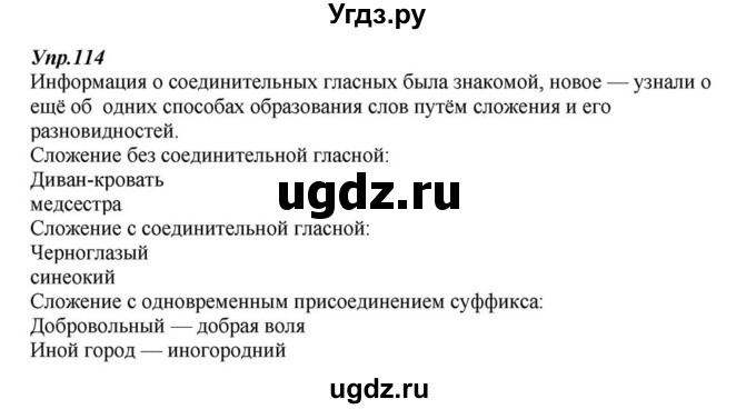 ГДЗ (Решебник к учебнику 2015) по русскому языку 6 класс М.М. Разумовская / упражнение / 114