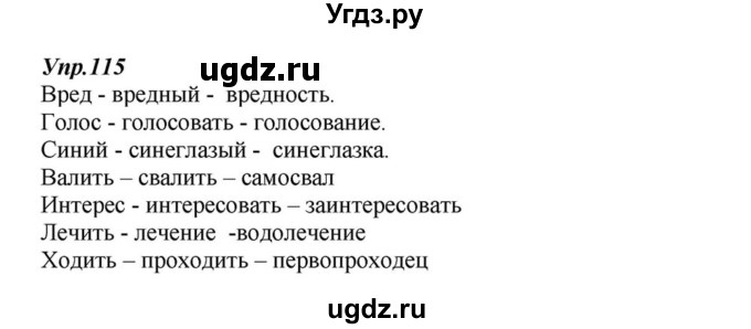 ГДЗ (Решебник к учебнику 2015) по русскому языку 6 класс М.М. Разумовская / упражнение / 115