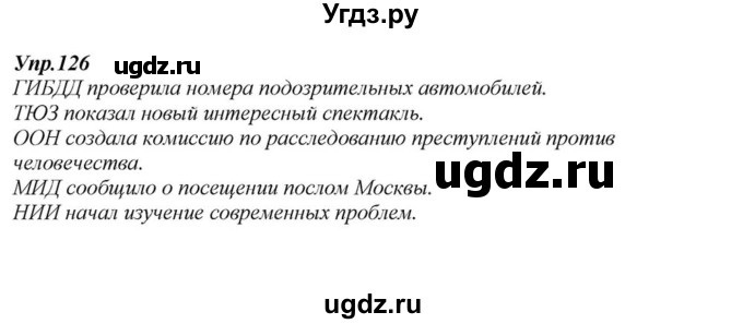 ГДЗ (Решебник к учебнику 2015) по русскому языку 6 класс М.М. Разумовская / упражнение / 126