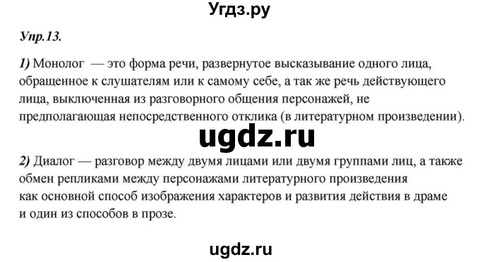 ГДЗ (Решебник к учебнику 2015) по русскому языку 6 класс М.М. Разумовская / упражнение / 13