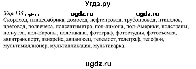 ГДЗ (Решебник к учебнику 2015) по русскому языку 6 класс М.М. Разумовская / упражнение / 135