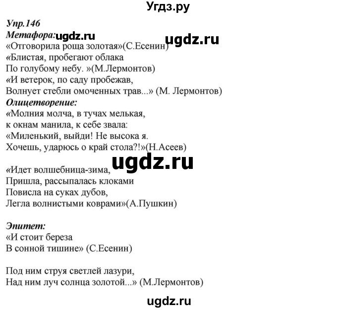 ГДЗ (Решебник к учебнику 2015) по русскому языку 6 класс М.М. Разумовская / упражнение / 146