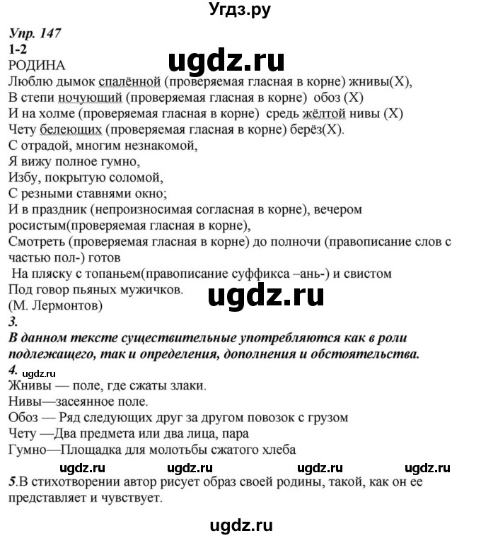 ГДЗ (Решебник к учебнику 2015) по русскому языку 6 класс М.М. Разумовская / упражнение / 147