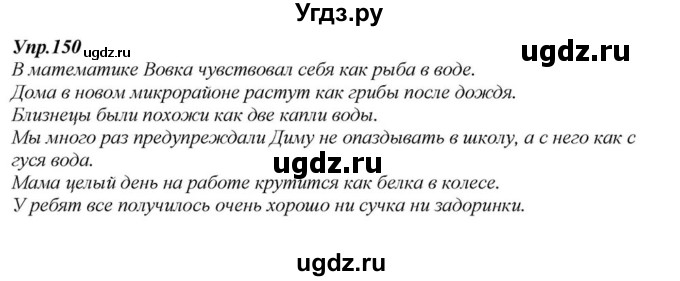 ГДЗ (Решебник к учебнику 2015) по русскому языку 6 класс М.М. Разумовская / упражнение / 150