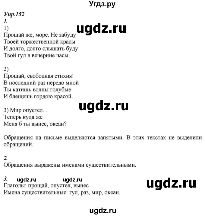 ГДЗ (Решебник к учебнику 2015) по русскому языку 6 класс М.М. Разумовская / упражнение / 152