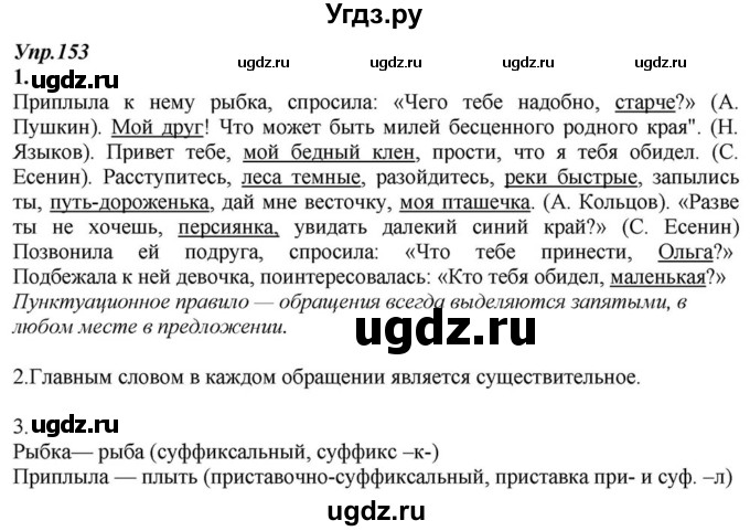 ГДЗ (Решебник к учебнику 2015) по русскому языку 6 класс М.М. Разумовская / упражнение / 153