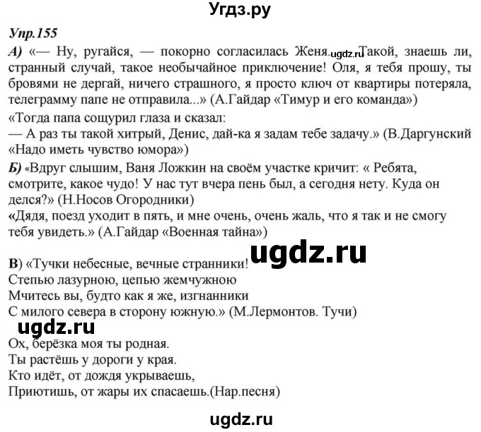 ГДЗ (Решебник к учебнику 2015) по русскому языку 6 класс М.М. Разумовская / упражнение / 155