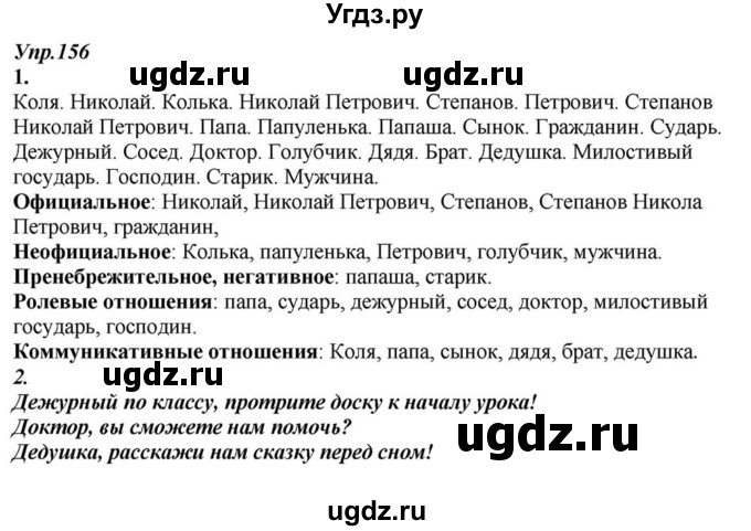 ГДЗ (Решебник к учебнику 2015) по русскому языку 6 класс М.М. Разумовская / упражнение / 156