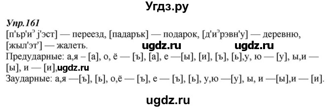 ГДЗ (Решебник к учебнику 2015) по русскому языку 6 класс М.М. Разумовская / упражнение / 161