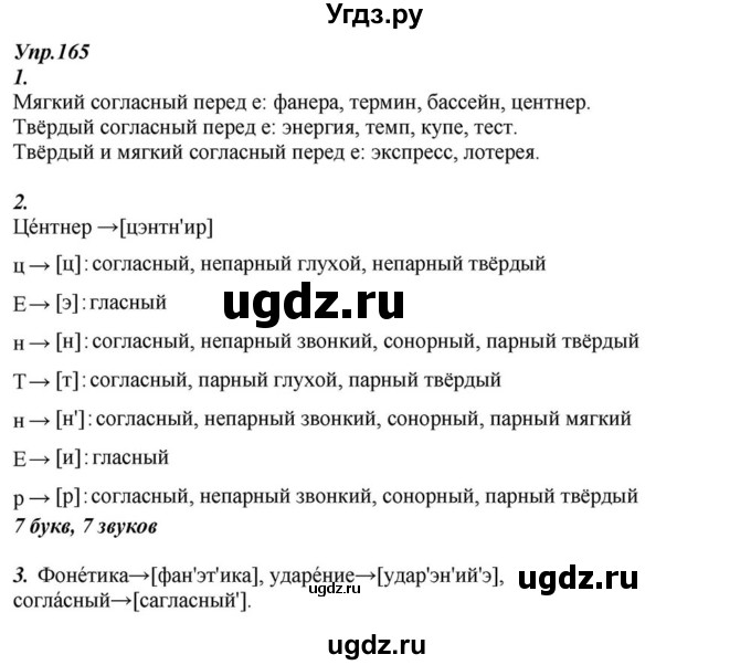 ГДЗ (Решебник к учебнику 2015) по русскому языку 6 класс М.М. Разумовская / упражнение / 165