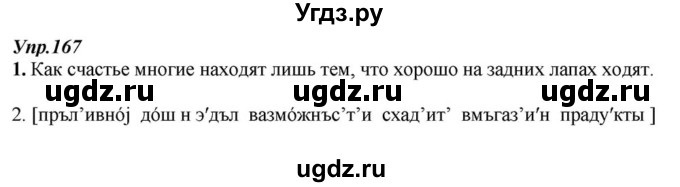 ГДЗ (Решебник к учебнику 2015) по русскому языку 6 класс М.М. Разумовская / упражнение / 167