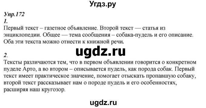 ГДЗ (Решебник к учебнику 2015) по русскому языку 6 класс М.М. Разумовская / упражнение / 172