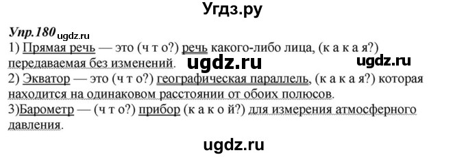 ГДЗ (Решебник к учебнику 2015) по русскому языку 6 класс М.М. Разумовская / упражнение / 180