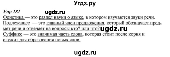 ГДЗ (Решебник к учебнику 2015) по русскому языку 6 класс М.М. Разумовская / упражнение / 181