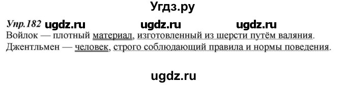 ГДЗ (Решебник к учебнику 2015) по русскому языку 6 класс М.М. Разумовская / упражнение / 182