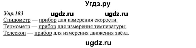 ГДЗ (Решебник к учебнику 2015) по русскому языку 6 класс М.М. Разумовская / упражнение / 183
