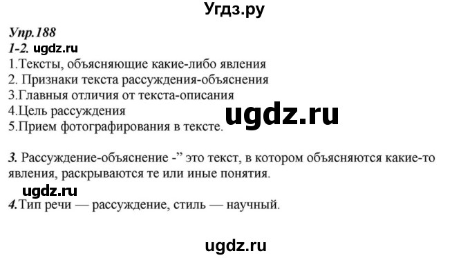 ГДЗ (Решебник к учебнику 2015) по русскому языку 6 класс М.М. Разумовская / упражнение / 188