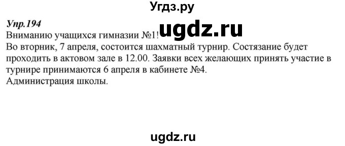 ГДЗ (Решебник к учебнику 2015) по русскому языку 6 класс М.М. Разумовская / упражнение / 194