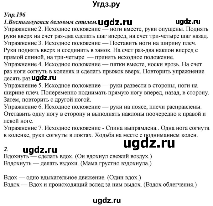 ГДЗ (Решебник к учебнику 2015) по русскому языку 6 класс М.М. Разумовская / упражнение / 196