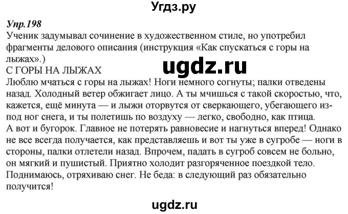ГДЗ (Решебник к учебнику 2015) по русскому языку 6 класс М.М. Разумовская / упражнение / 198