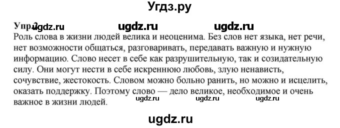ГДЗ (Решебник к учебнику 2015) по русскому языку 6 класс М.М. Разумовская / упражнение / 2
