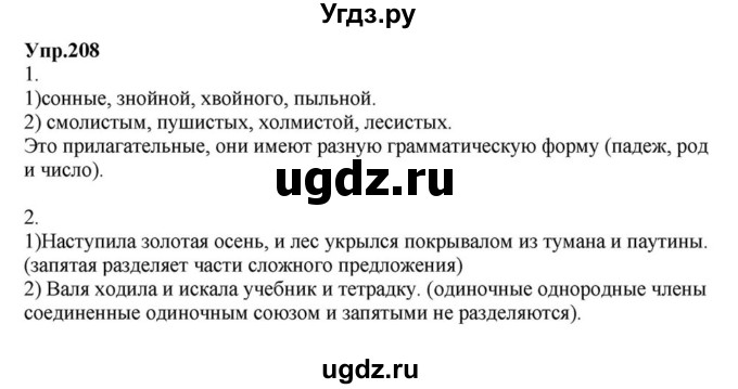 ГДЗ (Решебник к учебнику 2015) по русскому языку 6 класс М.М. Разумовская / упражнение / 208