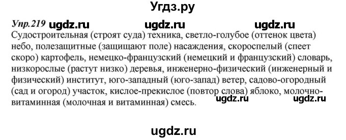 ГДЗ (Решебник к учебнику 2015) по русскому языку 6 класс М.М. Разумовская / упражнение / 219
