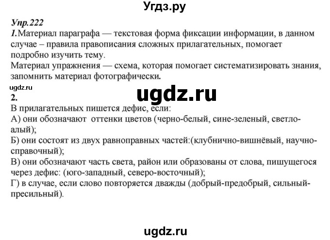 ГДЗ (Решебник к учебнику 2015) по русскому языку 6 класс М.М. Разумовская / упражнение / 222