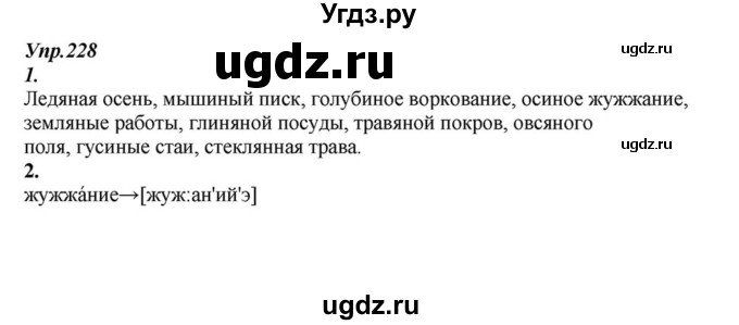 ГДЗ (Решебник к учебнику 2015) по русскому языку 6 класс М.М. Разумовская / упражнение / 228