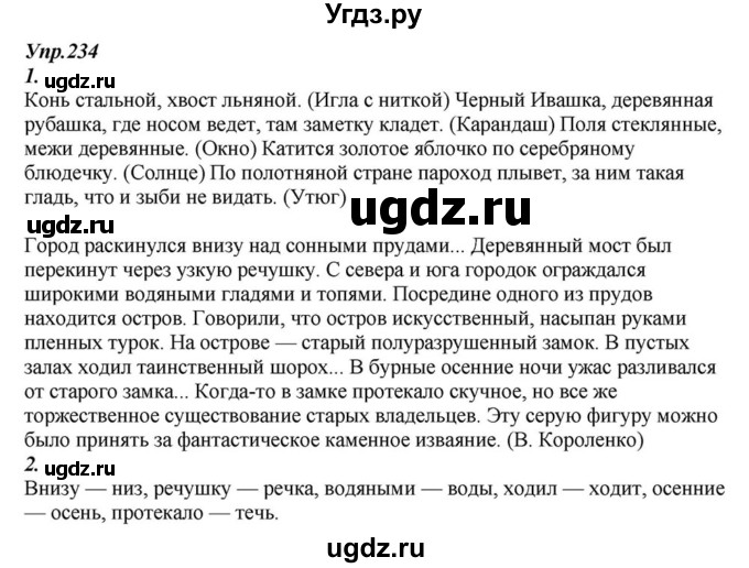 ГДЗ (Решебник к учебнику 2015) по русскому языку 6 класс М.М. Разумовская / упражнение / 234