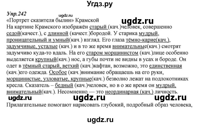 ГДЗ (Решебник к учебнику 2015) по русскому языку 6 класс М.М. Разумовская / упражнение / 242