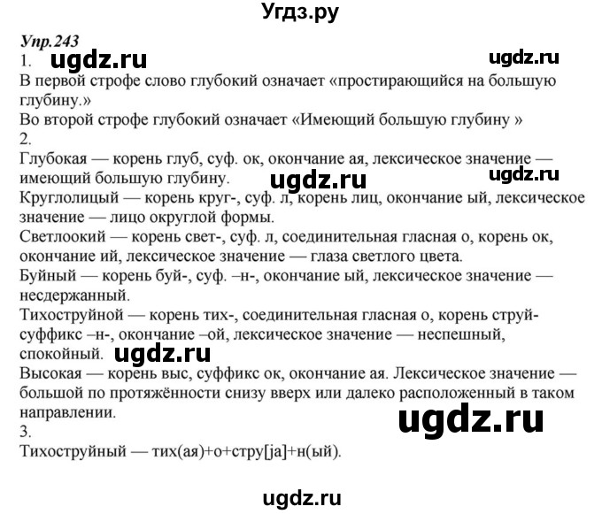 ГДЗ (Решебник к учебнику 2015) по русскому языку 6 класс М.М. Разумовская / упражнение / 243
