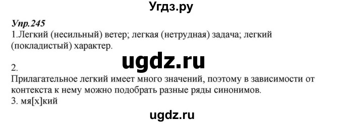 ГДЗ (Решебник к учебнику 2015) по русскому языку 6 класс М.М. Разумовская / упражнение / 245