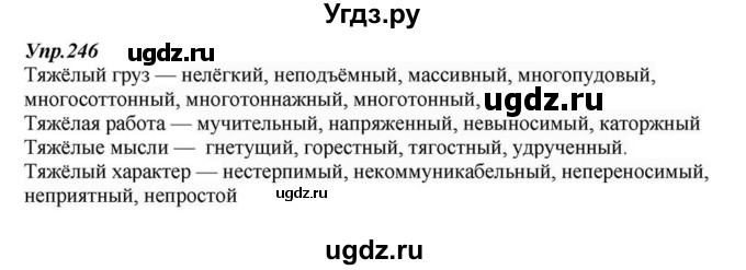ГДЗ (Решебник к учебнику 2015) по русскому языку 6 класс М.М. Разумовская / упражнение / 246