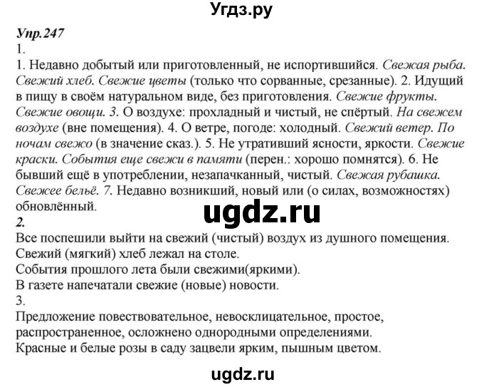ГДЗ (Решебник к учебнику 2015) по русскому языку 6 класс М.М. Разумовская / упражнение / 247