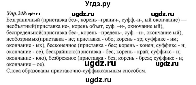 ГДЗ (Решебник к учебнику 2015) по русскому языку 6 класс М.М. Разумовская / упражнение / 248