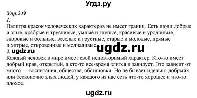 ГДЗ (Решебник к учебнику 2015) по русскому языку 6 класс М.М. Разумовская / упражнение / 249