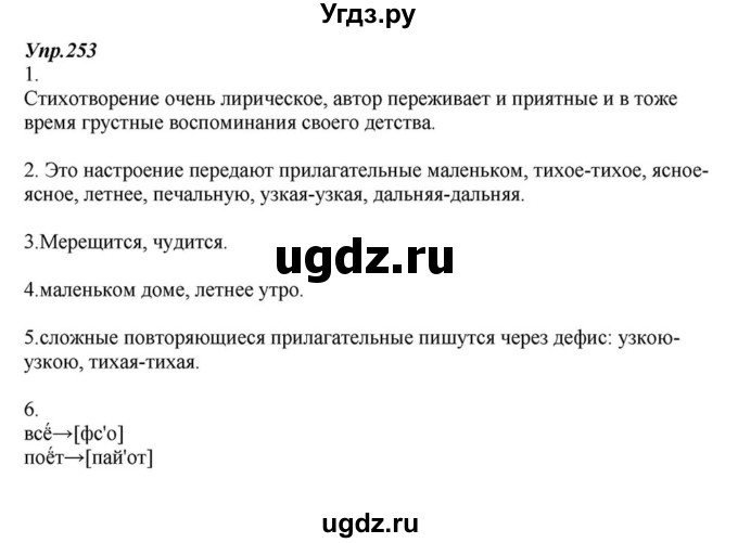 ГДЗ (Решебник к учебнику 2015) по русскому языку 6 класс М.М. Разумовская / упражнение / 253